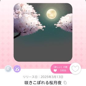 咲きこぼれる桜月夜 1点 | ポケコロツイン(ポケツイ)のアカウントデータ、RMTの販売・買取一覧