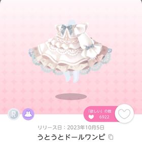 うとうとドールワンピ 1点 | ポケコロツイン(ポケツイ)のアカウントデータ、RMTの販売・買取一覧