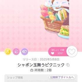 【BLACK FRIDAY🌟】シャボン玉舞うピクニック | ポケコロツイン(ポケツイ)のアカウントデータ、RMTの販売・買取一覧