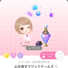 心を宿すマジックドールズ【レプリカ】 | ポケコロツイン(ポケツイ)のアカウントデータ、RMTの販売・買取一覧