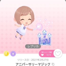 アニバーサリーマジック🏰【レプリカ】 | ポケコロツイン(ポケツイ)のアカウントデータ、RMTの販売・買取一覧