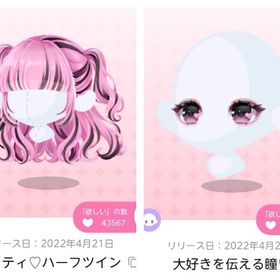 プリティ♡ハーフツイン 在庫ラスト | ポケコロツイン(ポケツイ)のアカウントデータ、RMTの販売・買取一覧