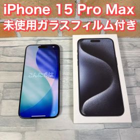 iPhone15 ProMax ブルー 256GB 本体 simフリー iPhone 15 Pro Max ブルー 新品 145,000円 中古 107,800円 | ネット最