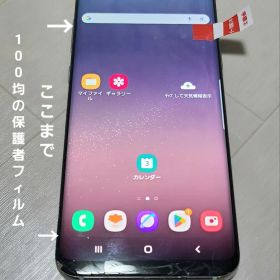 Galaxy S8+ 画面にひびあり