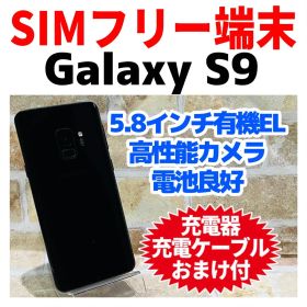 SIMフリー Galaxy S9 64GB ミッドナイトブラック 電池良好