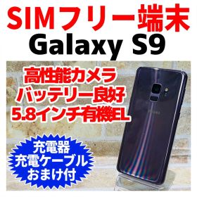 SIMフリー Galaxy S9 64GB ライラックパープル 電池良好