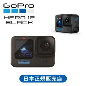 【正規品】GoPro HERO12 BLACK CHDHX-121-FW ゴープロ カメラ アクションカメラ 純正 ゴープロ12 ヒーロー12 POV VLOG 高画質 4K GoPro12 CHDHX121||