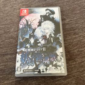 Switch 紅魔城レミリアII 妖幻の鎮魂歌 ストレンジャーズ・レクイエム …