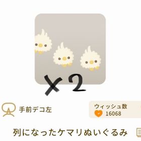 列になったケマリぬいぐるみ 2点セット | リヴリーアイランドのアイテム、RMTの販売・買取一覧
