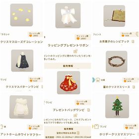クリスマス アイテム 8点セット | リヴリーアイランドのアイテム、RMTの販売・買取一覧