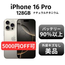 【美品 箱付き】iPhone 16pro 128GB ナチュラルチタニウム SIMフリー