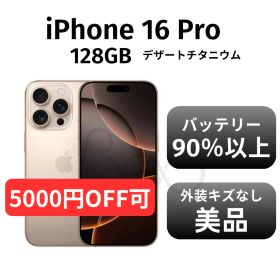 【美品 箱付き】iPhone 16pro 128GB デザートチタニウム SIMフリー
