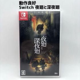 動作良好 Switch 夜廻と深夜廻 for Nintendo Switch