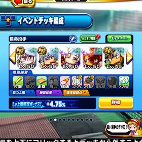 総課金額25万円超、アスレ野手、長命投手環境デッキ | パワプロアプリのアカウントデータ、RMTの販売・買取一覧