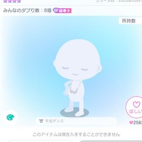 平成ダンスアクション付ネックレス | ピグパ(ピグパーティ)のアカウントデータ、RMTの販売・買取一覧