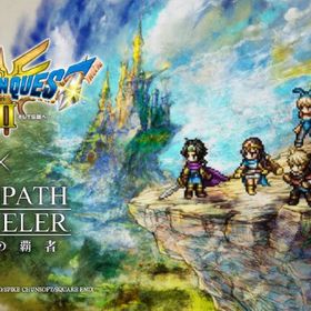 ルビ28000個以上+旅人の聖導印75個 即対応! | オクトラ(オクトパストラベラー)のアカウントデータ、RMTの販売・買取一覧