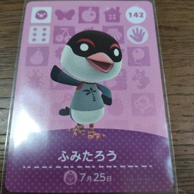 ニンテンドウ(任天堂)のあつまれどうぶつの森 amiiboカード ふみたろう(その他)