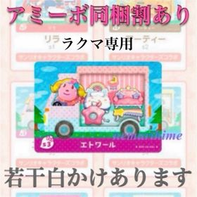 ニンテンドースイッチ(Nintendo Switch)のamiibo アミーボカード エトワール ①(その他)