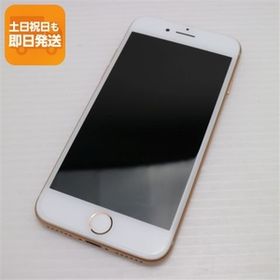 超美品 SIMフリー iPhone8 256GB ゴールド 即日発送 スマホ Apple 本体 白ロム あすつく 土日祝発送OK
