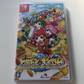 ドカポンキングダム コネクト Switch版