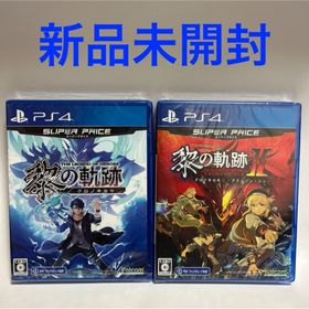英雄伝説 黎の軌跡 黎の軌跡Ⅱ スーパープライス PS4 2本セット 新品未開封(家庭用ゲームソフト)