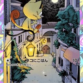 ニャース | ポケポケ(ポケモンTCGポケット)のアカウントデータ、RMTの販売・買取一覧