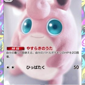 プクリン | ポケポケ(ポケモンTCGポケット)のアカウントデータ、RMTの販売・買取一覧