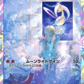 クレセリア | ポケポケ(ポケモンTCGポケット)のアカウントデータ、RMTの販売・買取一覧