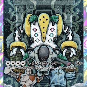 レジギガス | ポケポケ(ポケモンTCGポケット)のアカウントデータ、RMTの販売・買取一覧