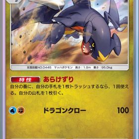 ガブリアス 2枚 | ポケポケ(ポケモンTCGポケット)のアカウントデータ、RMTの販売・買取一覧