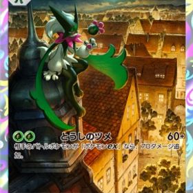 マスカーニャ | ポケポケ(ポケモンTCGポケット)のアカウントデータ、RMTの販売・買取一覧