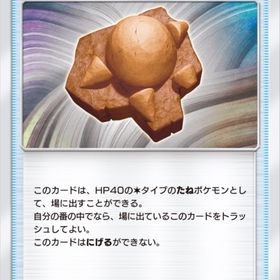 ずがいの化石 2枚 | ポケポケ(ポケモンTCGポケット)のトレード(カード)、RMTの販売・買取一覧