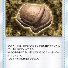 たての化石 2枚 | ポケポケ(ポケモンTCGポケット)のトレード(カード)、RMTの販売・買取一覧