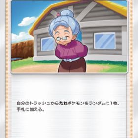 カンナギタウンの長老 2枚 | ポケポケ(ポケモンTCGポケット)のトレード(カード)、RMTの販売・買取一覧