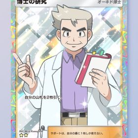 博士の研究 1枚① | ポケポケ(ポケモンTCGポケット)のトレード(カード)、RMTの販売・買取一覧