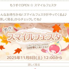 *･♡最安値♡*･スマイルフェスタ キャラクタブース | ハロスイ(ハロースイートデイズ)のアカウントデータ、RMTの販売・買取一覧