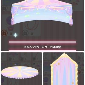 【床ドアセット】メルヘンドリームサーカスの壁 | ハロスイ(ハロースイートデイズ)のアカウントデータ、RMTの販売・買取一覧