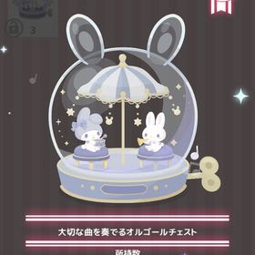 大切な曲を奏でるオルゴールチェスト | ハロスイ(ハロースイートデイズ)のアイテム、RMTの販売・買取一覧