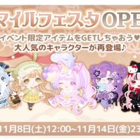 スマイルフェスタ(代行)値下げ大歓迎 | ハロスイ(ハロースイートデイズ)のアイテム、RMTの販売・買取一覧