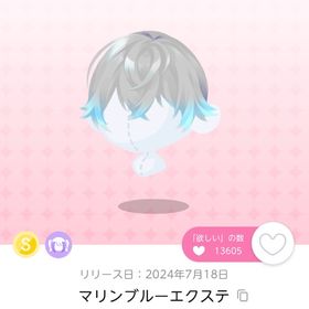 マリンブルーエクステ(チョイスバック)＋Rヘア | ポケコロツイン(ポケツイ)のアカウントデータ、RMTの販売・買取一覧