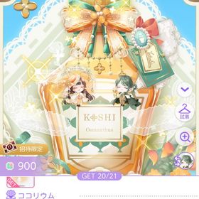 金木犀の名香浪漫 C品フルセット | ポケコロツイン(ポケツイ)のアカウントデータ、RMTの販売・買取一覧