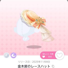 金木犀の名香浪漫 R品 3点セット | ポケコロツイン(ポケツイ)のアカウントデータ、RMTの販売・買取一覧