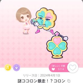 謎ココロン暴走！？コロン | ポケコロツイン(ポケツイ)のアカウントデータ、RMTの販売・買取一覧