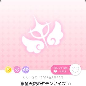 悪童天使のダテンノイズ | ポケコロツイン(ポケツイ)のアカウントデータ、RMTの販売・買取一覧