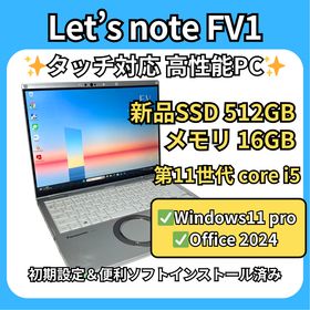 パナソニック(Panasonic)のレッツノート FV1✨第11世代i5×16GB×新品512GB(ノートPC)