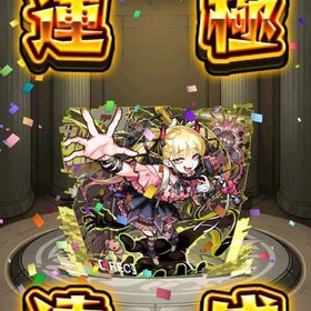 🌸チェルノボグ運極🌸 オーブ1270個 | モンストのアカウントデータ、RMTの販売・買取一覧