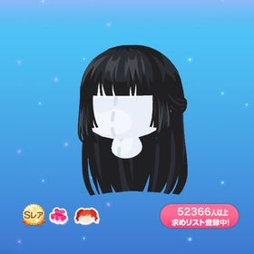 つややか和風姫ロング | ポケコロのアイテム、RMTの販売・買取一覧