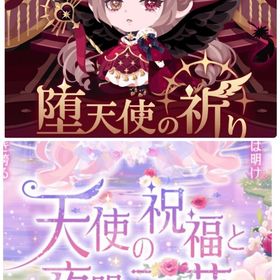 【福袋バラ売り💐】堕天使の祈り♡ 天使の祝福と夜明けの花 | ポケコロのアイテム、RMTの販売・買取一覧
