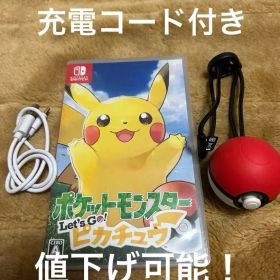 ポケットモンスター Let's Go! ピカチュウ + ボール型コントローラー