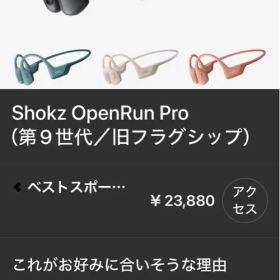Shokz OpenRun Pro 骨伝導イヤホン